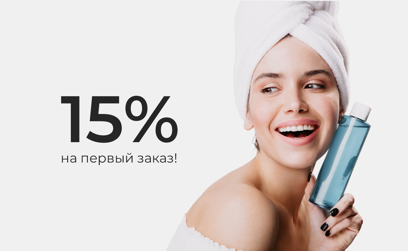 15% СКИДКА